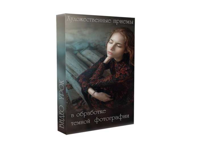 Marina Ulanova - Dark Photo Processing