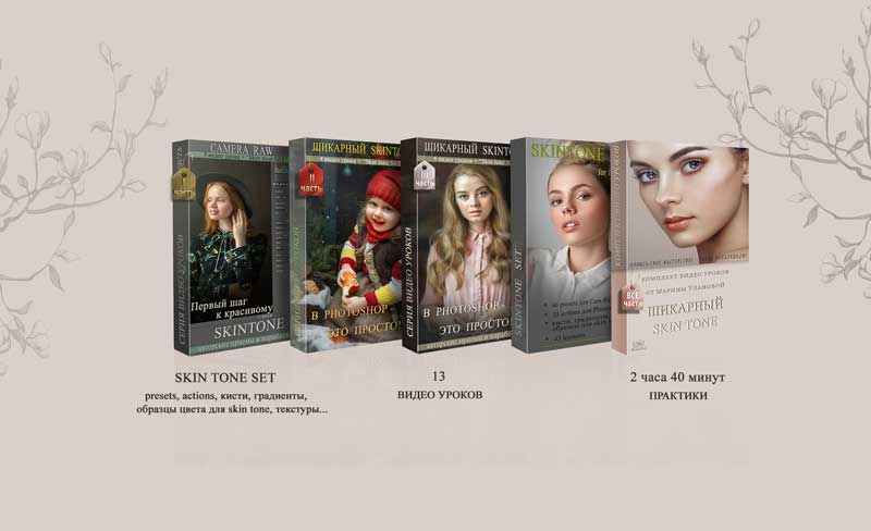 Chic SkinTone in Photoshop - It's just + Bonuses