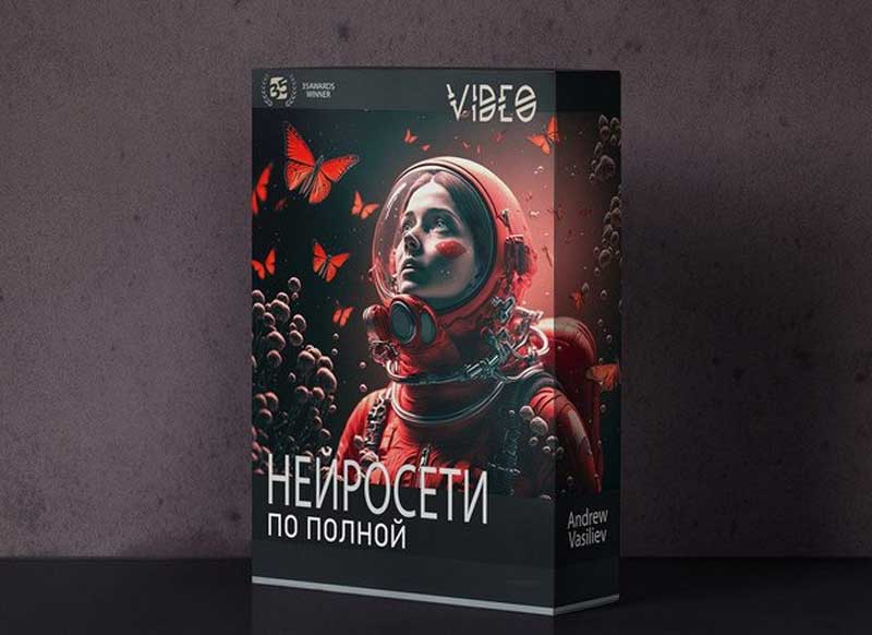 Vavfoto - Andrey Vasiliev Complete neural network (2023)